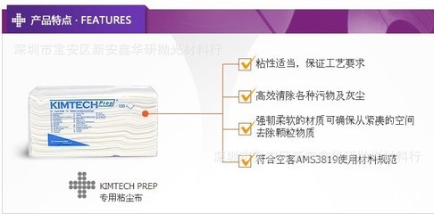 【金佰利 75850 專用粘塵布 高效去污去灰 100張/包 假一賠十】價格,廠家,圖片,無塵紙、無塵布,深圳市寶安區新安鑫華研拋光材料行-