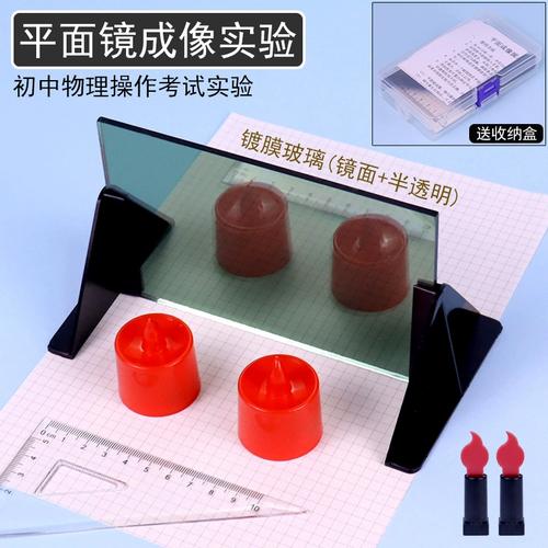 平面鏡成像實驗器材 初中物理光學教學中的關鍵工具