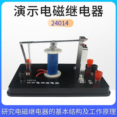 電磁繼電器J24014 初高中物理實驗教學的核心教具與通訊設備原理啟蒙